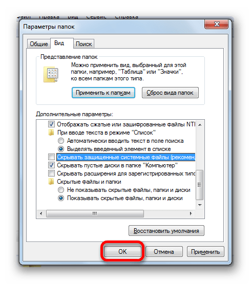 Применение изменения настроек в окне параметров папок Windows