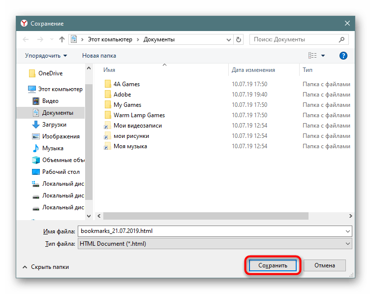 Проводник с сохранением файла bookmarks для экспорта из Яндекс.Браузера