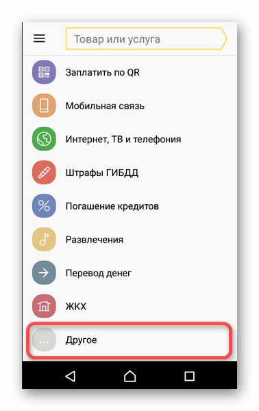 Пункт Другое в приложение Яндекс