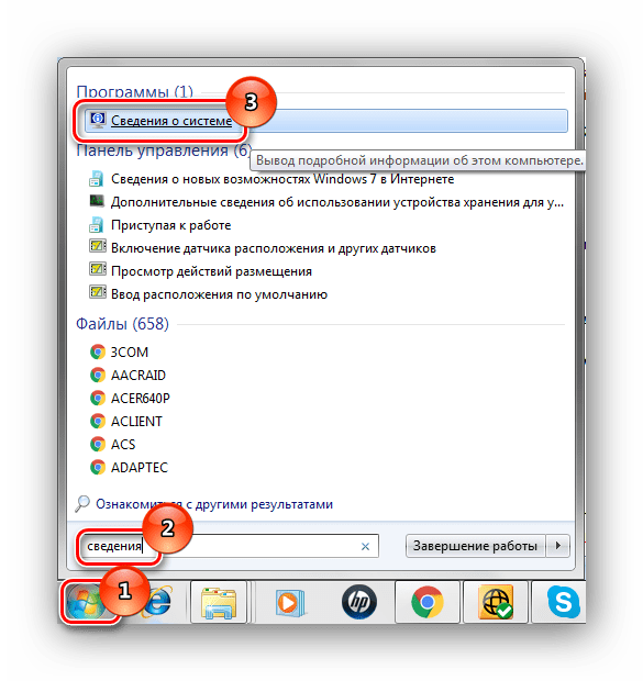 Сведения о компьютере через пуск. Сведения о системе Windows 7. Как написать в компьютере пуск сведения. X64 как узнать