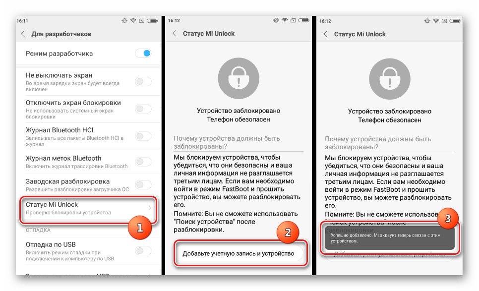 При разблокировки загрузчика xiaomi выдает ошибку