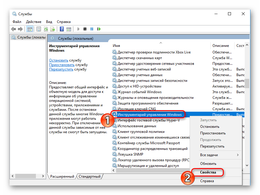 Служба Инструментарий управления Windows в списке Служб