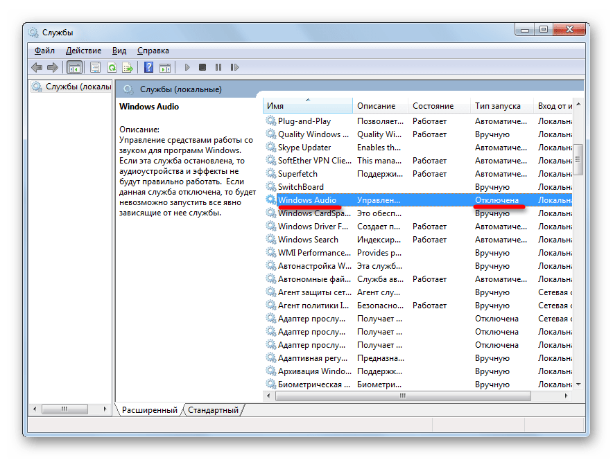 Служба Windows Audio отключена в Диспетчере служб в Windows 7