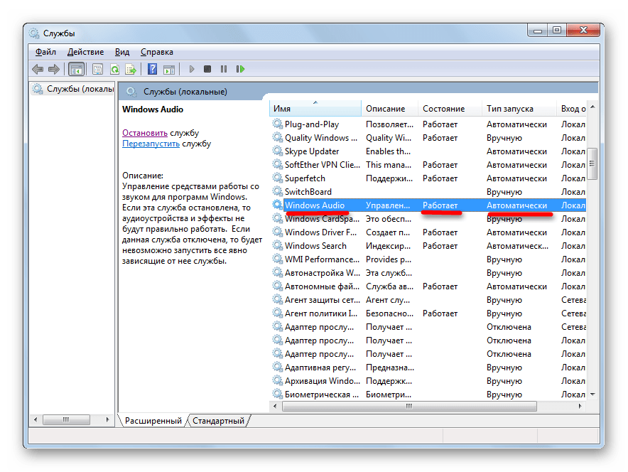 Служба Windows Audio работает в Диспетчере служб в Windows 7