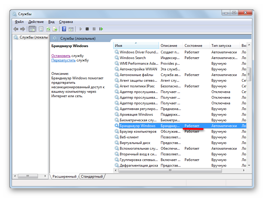 Службы Брандмауэр Windows работает в Диспетчере служб в Windows 7
