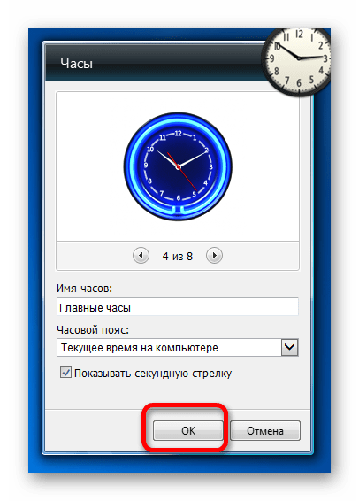 Сохранение настроек гаджета часов на рабочем столе в Windows 7