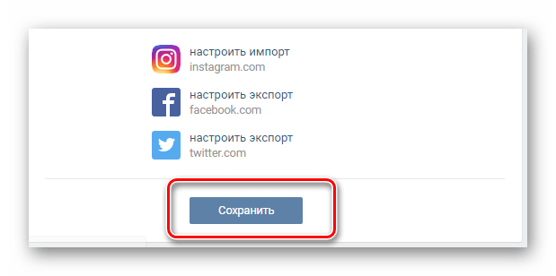 Сохранение отвязки аккаунта Инстаграм в разделе редактировать ВКонтакте