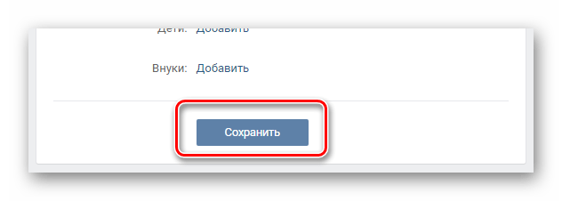 Сохранение параметров профиля в разделе основное в настройках ВКонтакте