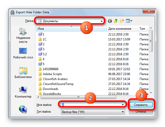 Сохранение резервной копии в программе Free Hide Folder