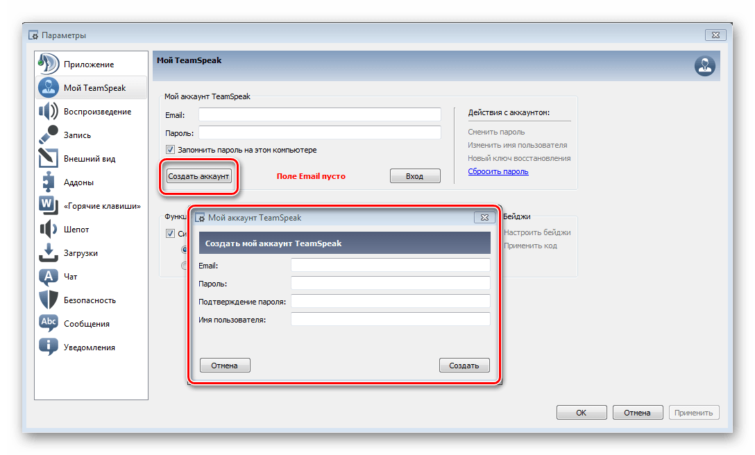Создать аккаунт TeamSpeak
