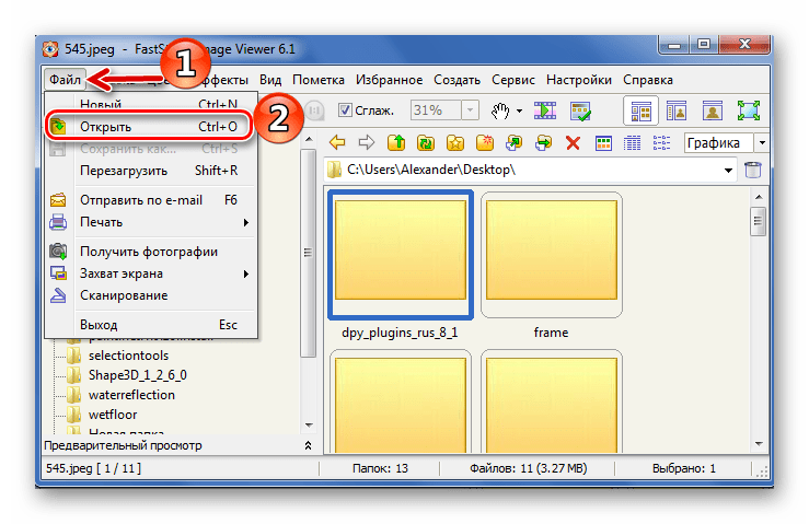 Стандартное открытие файла в FastStone Image Viewer