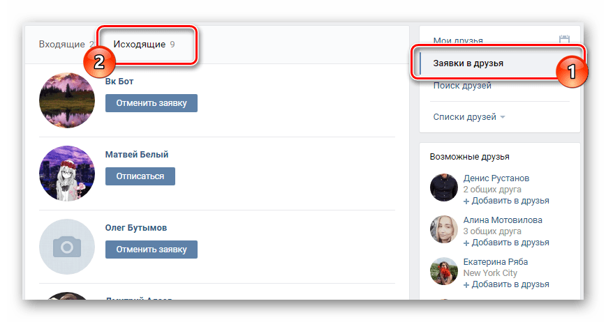 Страница с активными подписками на интересующих людей в разделе друзья ВКонтакте