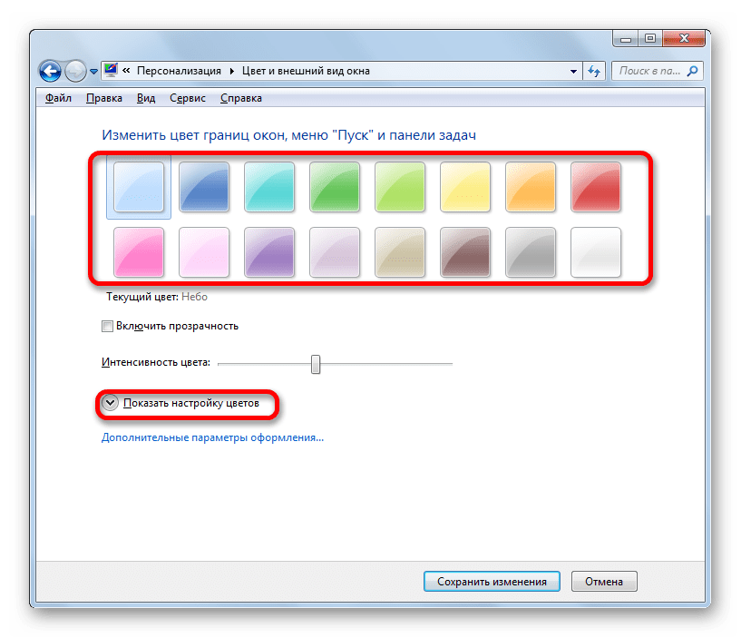 Как изменить цветовую схему виндовс 7