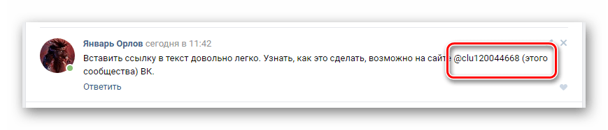Текст с неправильной ссылкой на страницу ВКонтакте
