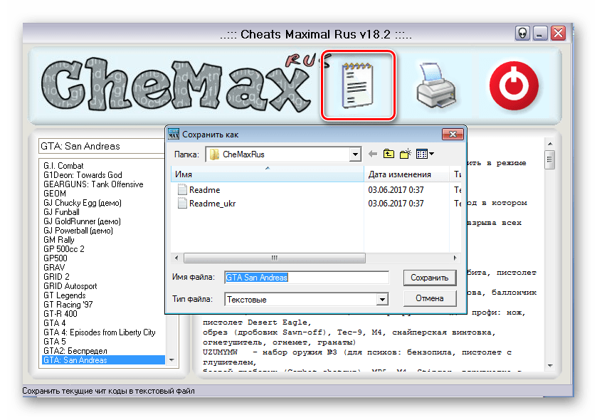 Текстовая версия кодов CheMax