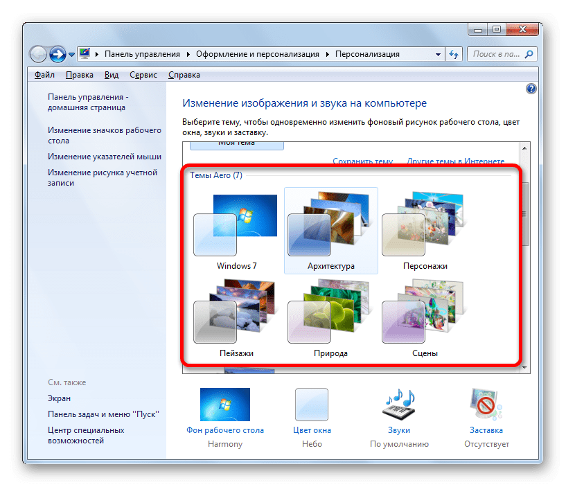Temyi Aero v okne izmeneniya izobrazheniya i zvuka na kompyutere v Windows 7