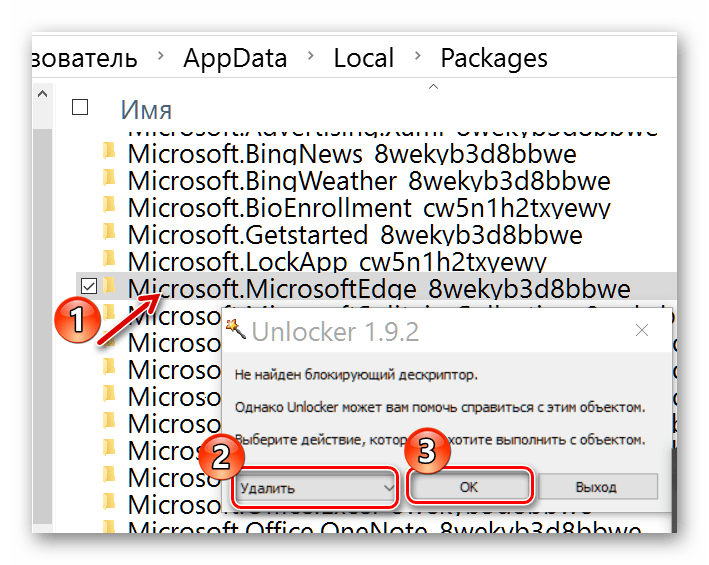 Удаление папки с настройками Microsoft Edge через Unlocker