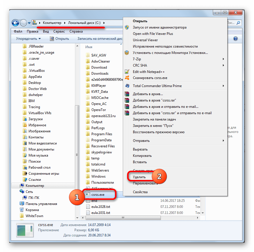 Удаление вирусного файла CSRSS.EXE через контекстное меню в Проводнике Windows