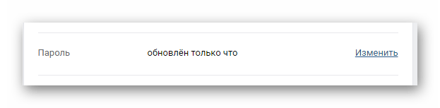 Успешно обновленный пароль в настройках страницы ВКонтакте
