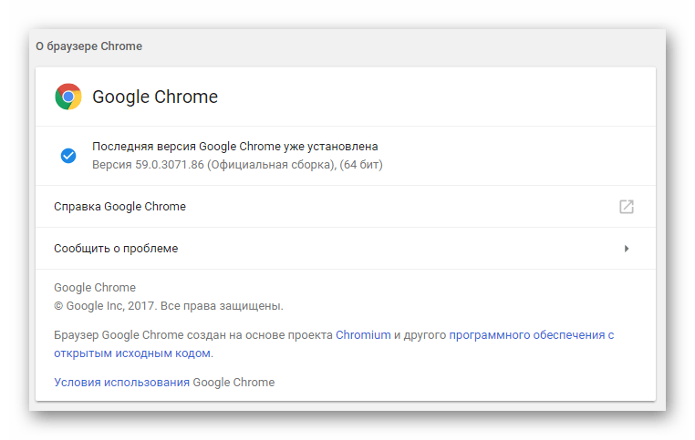 Успешно установленное обновление интернет-браузера Google Chrome