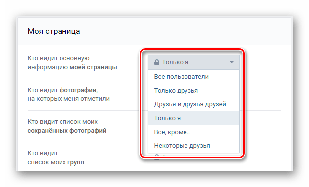 Установка параметров приватности для основной информации со страницы в настройках ВКонтакте