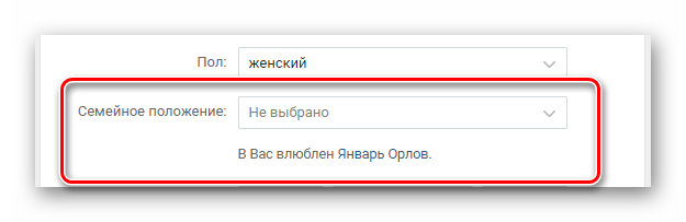 Уведомление о семейном положении в разделе основное в настройках ВКонтакте