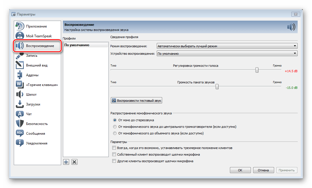 TEAMSPEAK 3 микрофон. Настройка звука TEAMSPEAK. Как настроить ТС. Как настроить звук в ТС.