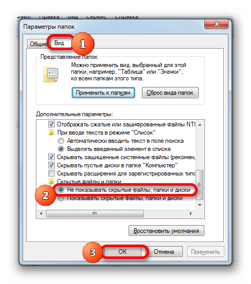 Включение невидимости в окне параметров папок в Windows 7