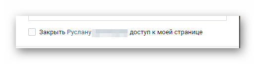 Возможность блокировки нарушенителя добавлением в черный список ВКонтакте