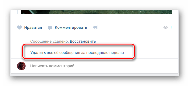 Возможность множественного удаления комментариев от постороннего пользователя в разделе новости ВКонтакте