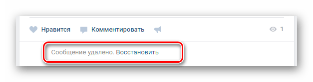 Возможность восстановления удаленного комментария от постороннего пользователя в разделе новости ВКонтакте