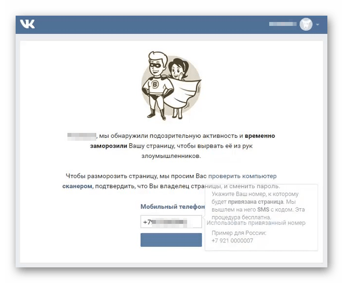 Временно замороженная страница ВКонтакте