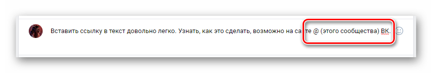 Вставка символа собака в текст для вставки ссылки ВКонтакте