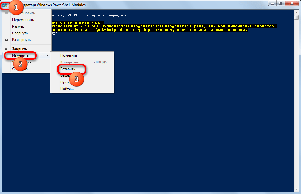 Вставка скопированной команды в Windows PowerShell в Windows 7