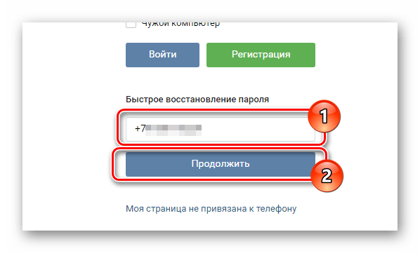 Ввод номера телефона для восстановления доступа к странице ВКонтакте