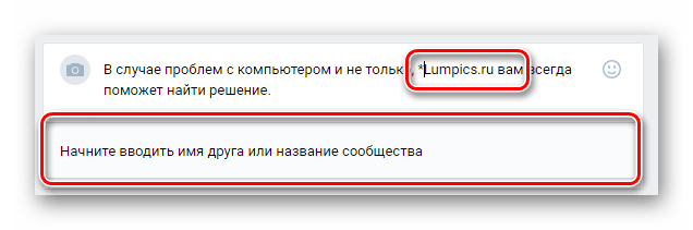 Ввод символа звездочки для вставки ссылки в запись ВКонтакте