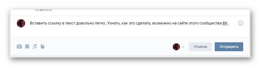 Ввод текста для вставки ссылки ВКонтакте