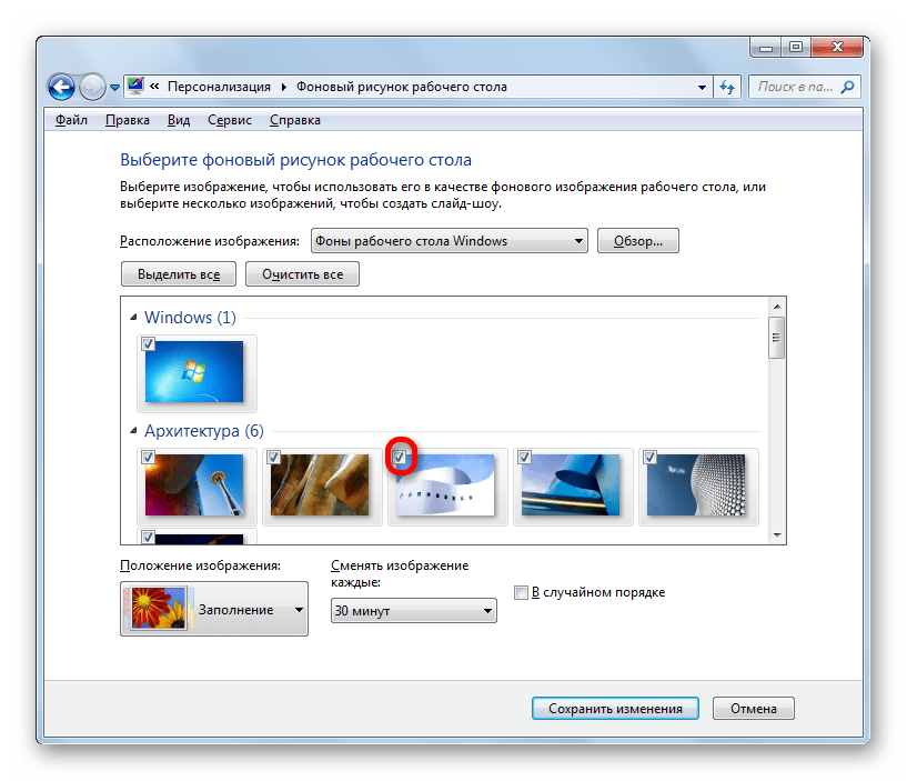 Выбор изображения для фонового рисунка рабочего стола в Windows 7