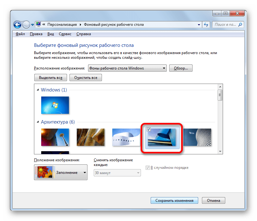 Выбор одного изображения в окне выбора фонового рисунка рабочего стола в Windows 7
