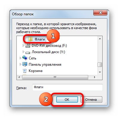 Выбор папки с изображениями для рабочего стола в Windows 7