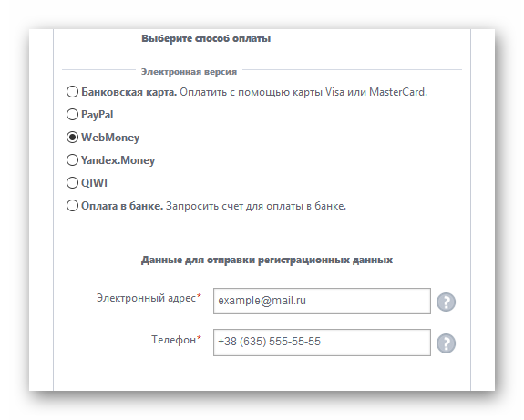 Выбор способа оплаты, ввод электронной почты и мобильного номера для покупки антивирусного продукта ESET NOD32 Antivirus
