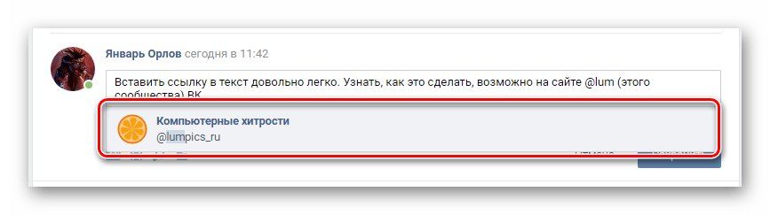 Выбор страницы из поиска для вставки ссылки ВКонтакте