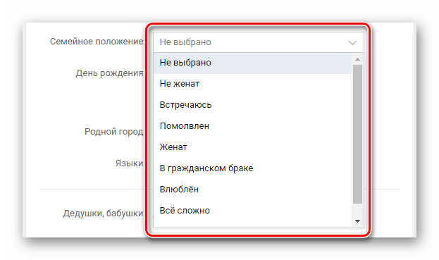 Выбор типа отношений в разделе основное в настройках ВКонтакте