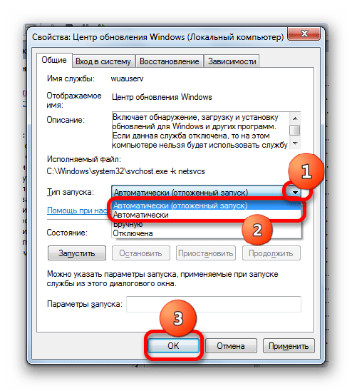 Выбор типа запуска в окне свойст Центра обновлений Windows 7