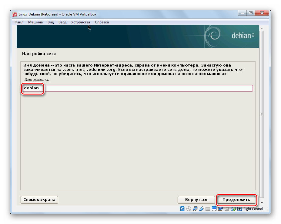 Выбор_имени_домена_VirtualBox_Debian