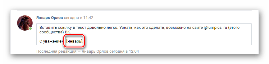 Выделение текста квадратными скобками для вставки ссылки ВКонтакте