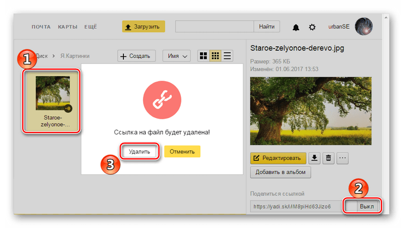 Выключение ссылки на файл Яндекс Диска