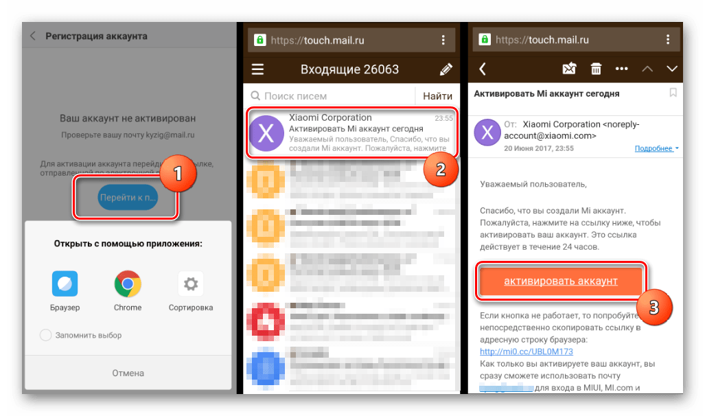 Xiaomi Активация Mi аккаунта по ссылке в письме