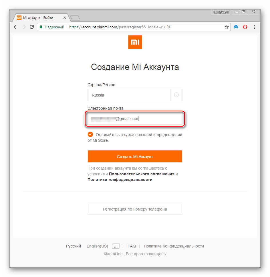 Xiaomi создание Mi Aккаунта на сайте с помощью почтового ящика