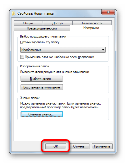 Закрытие окна свойств файла в Windows 7